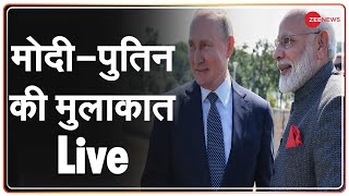Putin India Visit: मोदी-पुतिन की मुलाकात Live | Hindi News | India Russia Relation | Modi Putin Meet