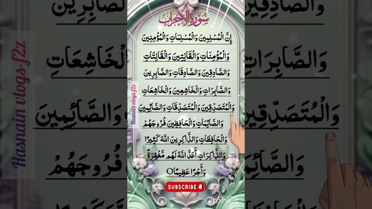 Surah-Al-Ahzab-Egzon-Ibrahimi World's best ever Quran Recitation 