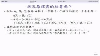 (DM13-20131210-02) 排容原理為何正確:一一檢查法