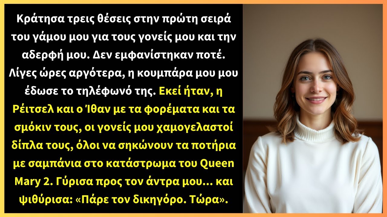 Στεκόμουν μπροστά σε εκατό καλεσμένους, με το λευκό μου φόρεμα και τα χέρια του άντρα που αγαπώ στα δικά μου, ενώ τρεις θέσεις στην πρώτη σειρά έμεναν άδειες. Μια εβδομάδα νωρίτερα, η μητέρα μου...