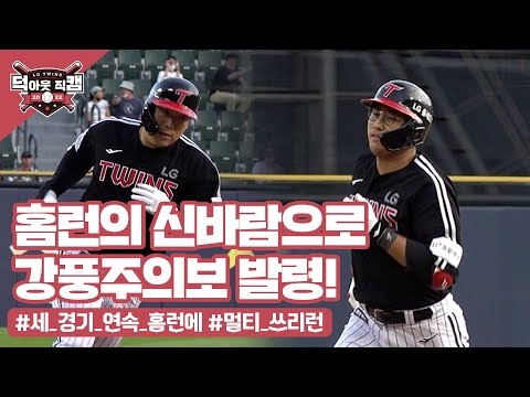 야구에 6점 <strong>홈런이</strong> 있다?!🤔 7월 8일 [덕아웃 직캠]