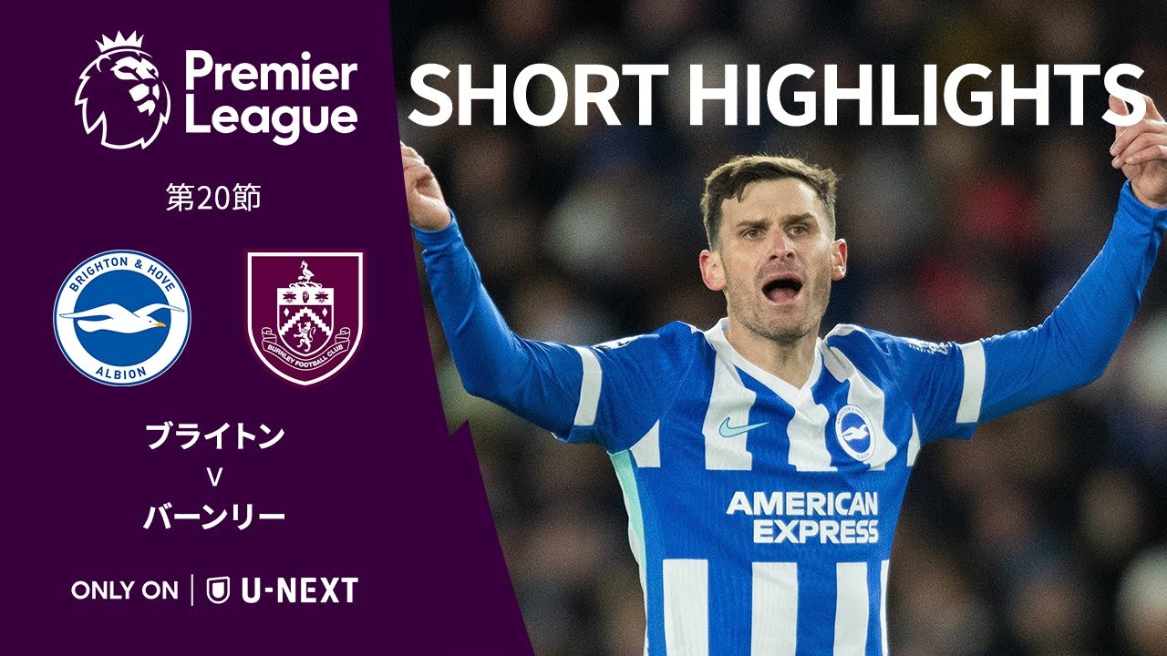 ショートハイライト｜ブライトン v バーンリー】プレミアリーグ25/26