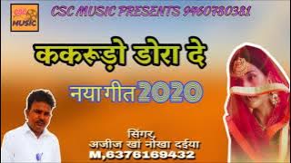 Maa Mori || Jaisalmer barmer song || Give Kakarudo Dora || Aziz Khan Nokha Daiya