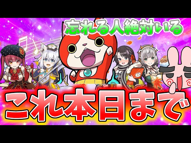 ぷにぷに『忘れてる人絶対いる！今日が期限のアレみんなやった？』Yo-kai Watch
