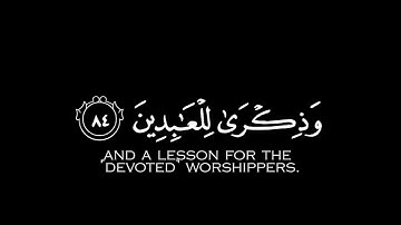 {وَأَيُّوبَ إِذْ نَادَى رَبَّهُ } كروما شاشة سوداء قرآن - سورة الأنبياء - الشيخ د. ياسر الدوسري