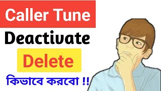 Caller Tune Deactivate Kivabe Kore || Kivabe Caller Tune Delete Korbo || @TechnicalBishal51 screenshot 2