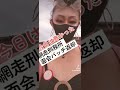 網走刑務所面会バッチ#shorts