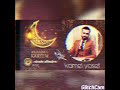 كامل_يوسف يما حضريلي المحزم والبارودة حالات واتس اب 2021 mp3