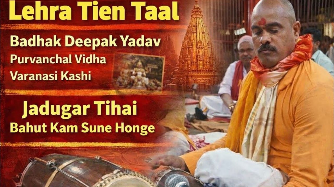 Lehrateental purvanchalvidha Varanasi #kashi #jadugartihai #videonaal