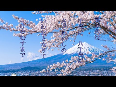 学校では教えてくれない事 国歌 君が代 の意味と解説 Youtube