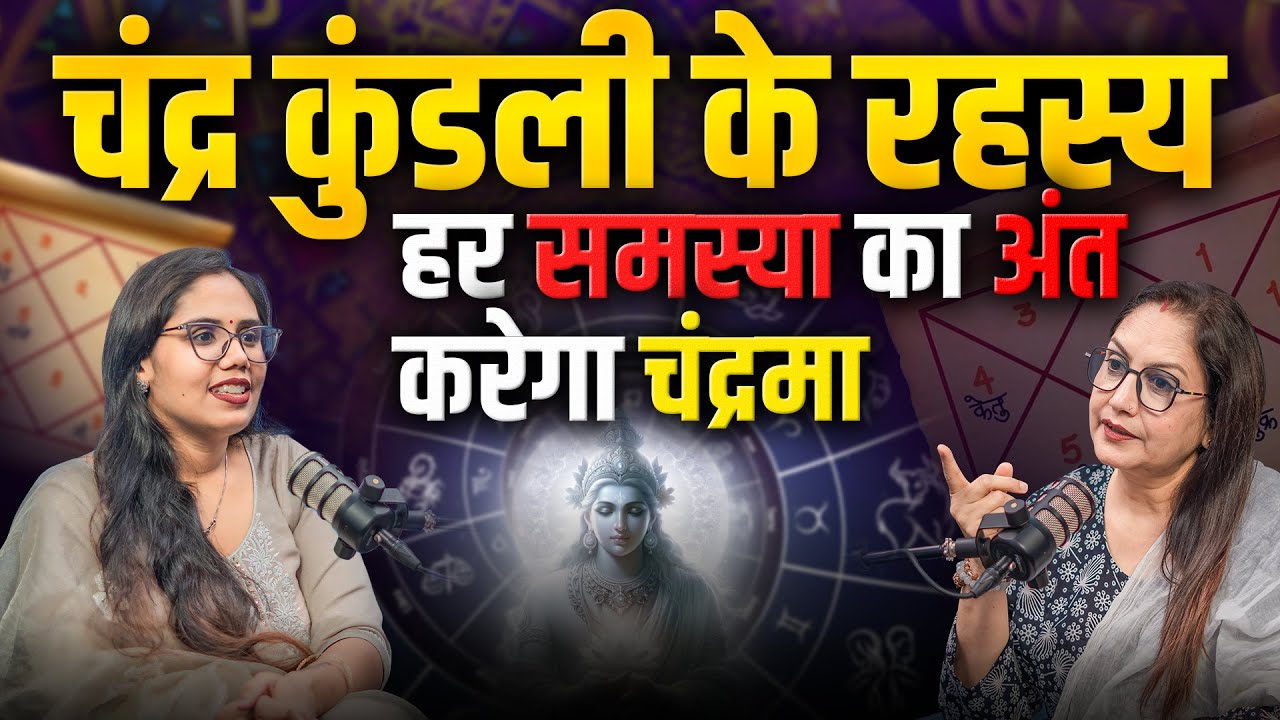 Chandra Kundli आपके जीवन को कैसे प्रभावित करती है? | Moon Chart Remedies for Career & Relationships