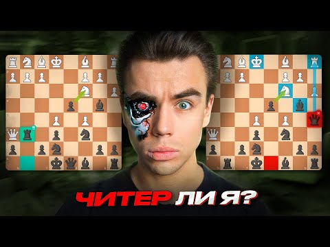 Видео: Смотрю Подсказки Компьютера По Ходу Партии! Проверка на Читинг? Боты Хикару и Магнуса!