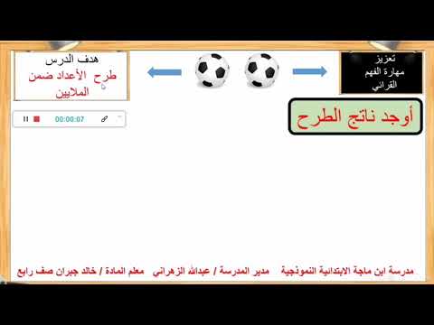 طرح الاعداد ضمن الملايين