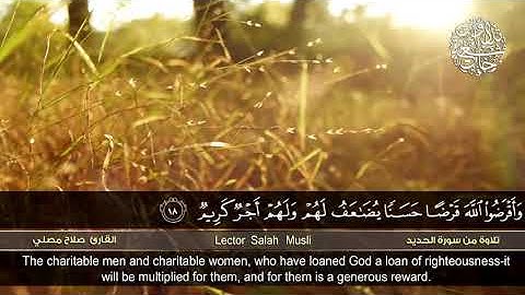 من سورة الحديد  _ القارئ صلاح مصلي