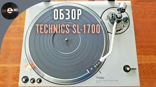 Обзор проигрывателя Technics SL-1700