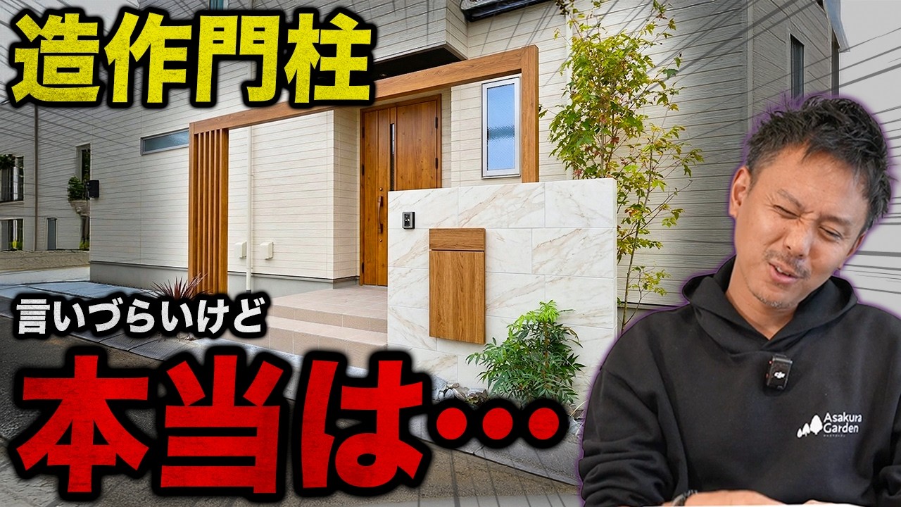 【9割騙されてる】知らずに損している人が多すぎる造作門柱の真実5選【外構】