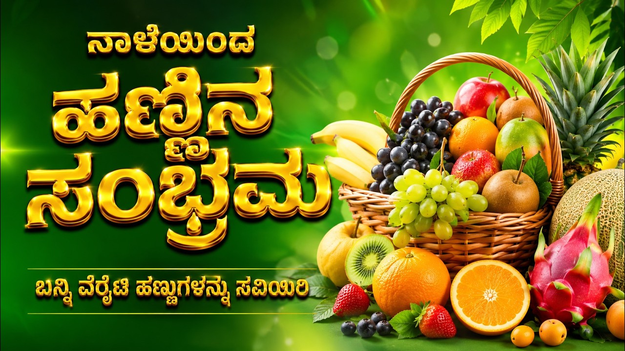 ಕೋಟೆಕಾರು: ನಾಳೆಯಿಂದ ದೇವದಾಸ್ ಕಾಪಿಕಾಡ್ ಉದ್ಘಾಟನೆಯೊಂದಿಗೆ ಹಲಸು-ಮಾವು ಮೇಳ ಆರಂಭ