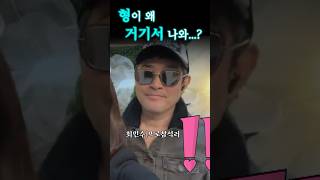🌸형이 왜 거기서 나와...?🌸😲💦 | 아는형님 #shorts #아는형님 #아형 #이상민 #결혼 #재혼 #피로연 #하객 #최민수 #기자회견 #강주은 #영상편지