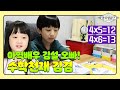 김겸, 아역배우 ‘김설’의 수학천재 오빠! @영재 발굴단 206회 20190605 Mp3 Song