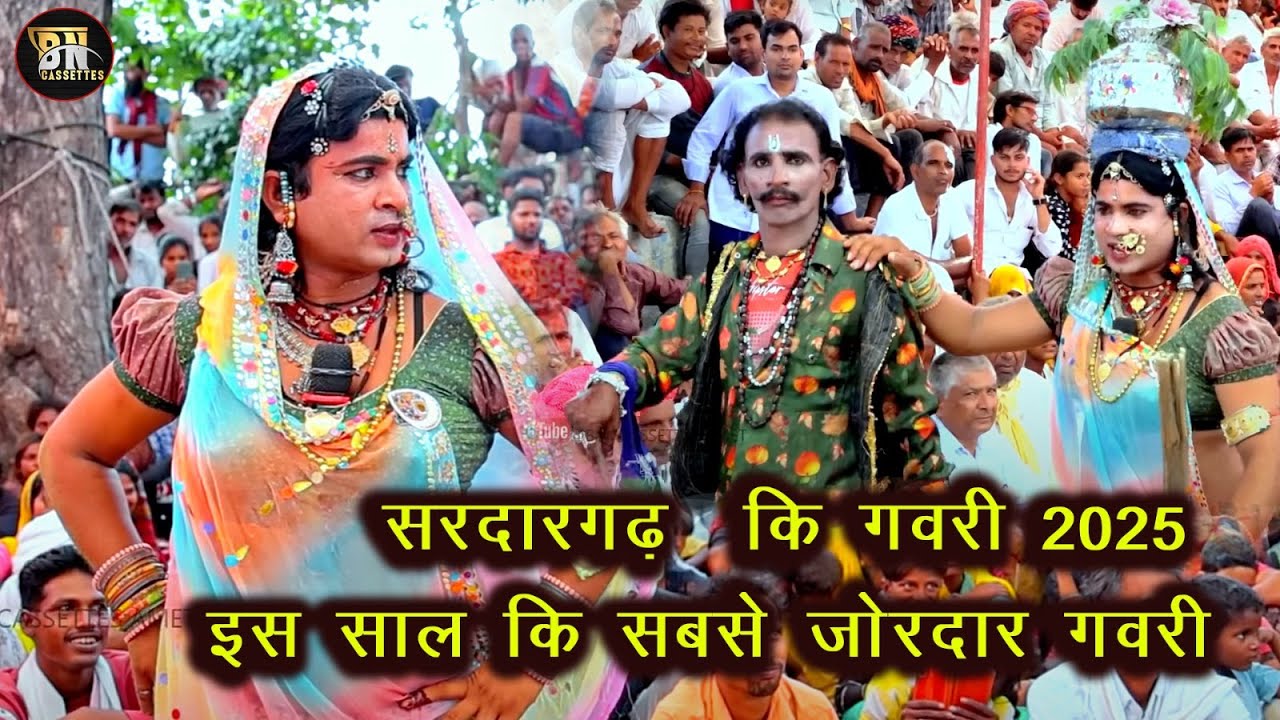 । किशन पनोतिया गवरी नृत्य 2025 ।। Kishan panotiya gavri #गवरी #gavri2025 #bncassettes .