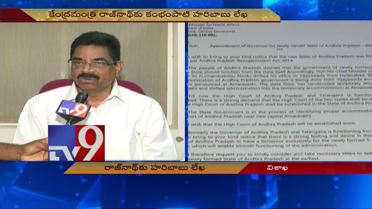 BJP MP Hari Babu writes to Rajnath for separate AP Governor - TV9