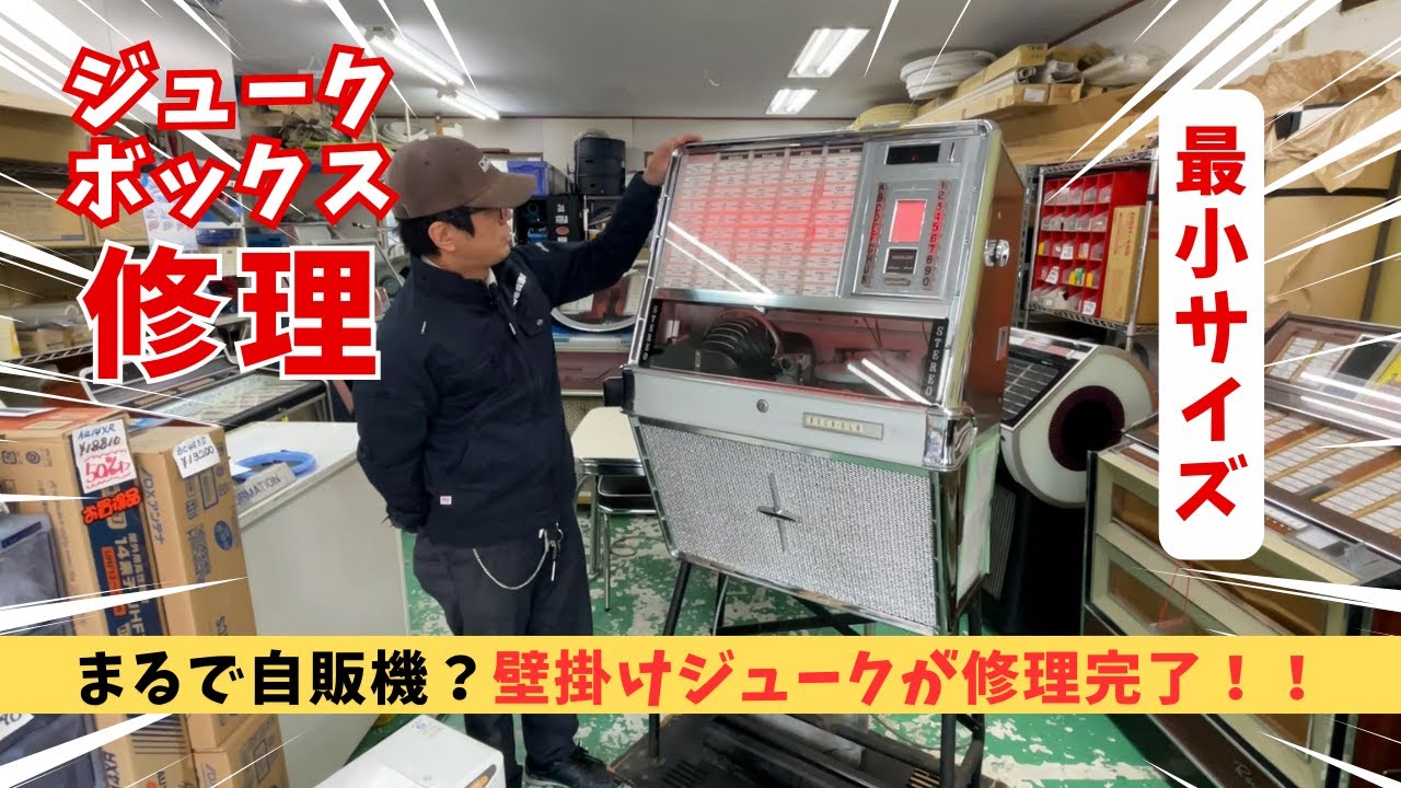 修理完了！内部の仕上がりとポイントを解説します♪ ROCK-OLA