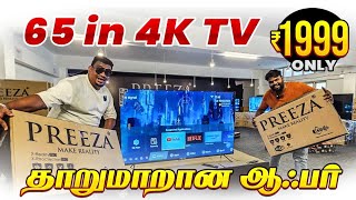 தமிழ்நாட்டு TV மார்க்கெட்டை அலறவிட்ட கடை Preeza LED TV Shop Tirupur