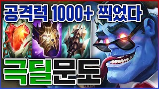 공격력 1000+ 레전드 찍었다ㅋㅋㅋ체력만 올리면 됨ㅋㅋㅋㅋ★체력 10단계★탑 문도