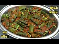               bhindi masala bhindi ki sabzi