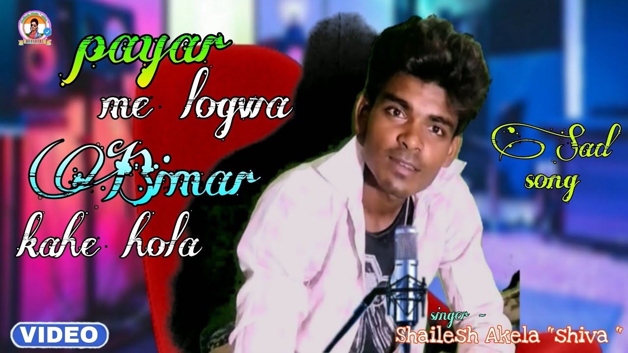 Pyar me logwa bimar kahe hola  Shailesh Akela shiva   Sad song Bhojpuri  cover song  Nirahua