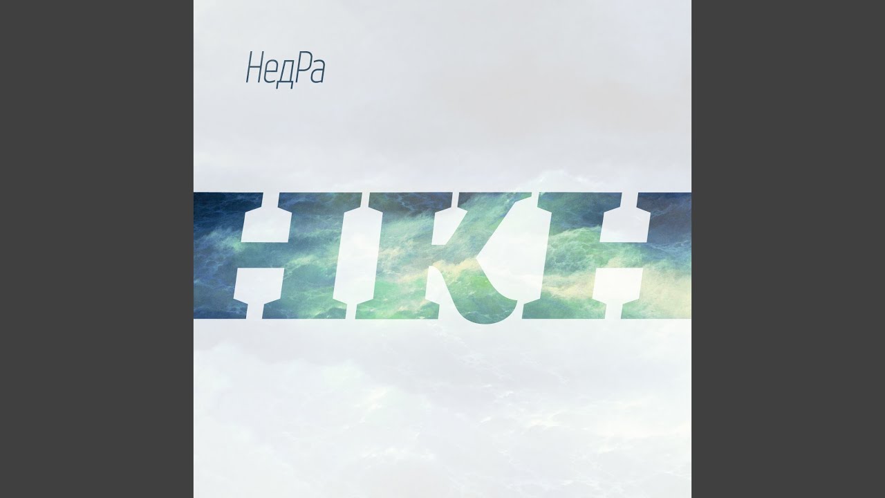 НКН - YouTube