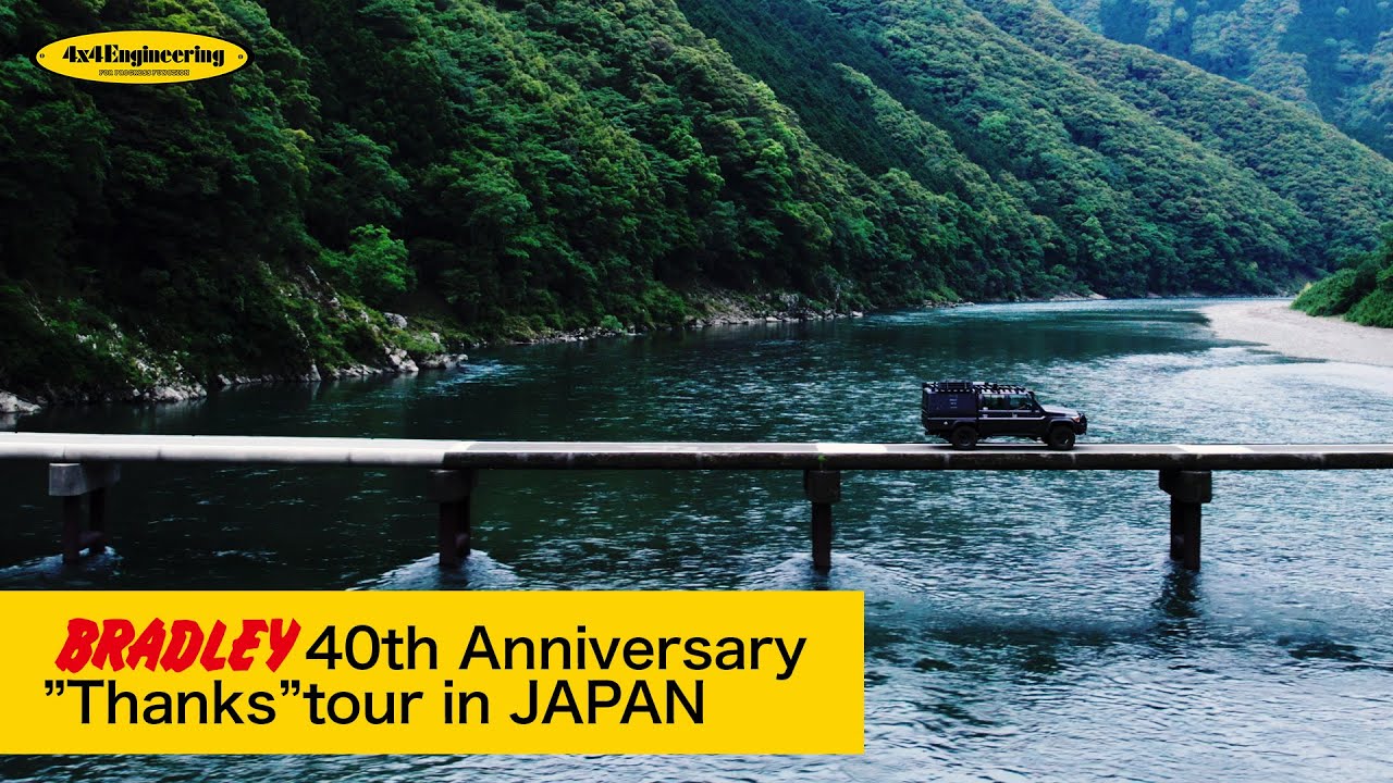 BRADLEY 40th Thanks Tour in JAPAN｜4x4 Engineering BRADLEY 40周年サンクスツアーインジャパン｜愛され続けて40年
