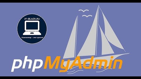 Установка и настройка phpMyAdmin.