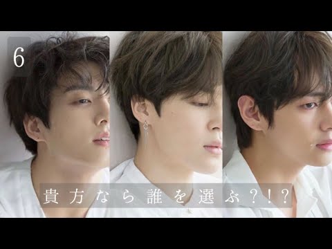 BTS妄想 Part6『貴方なら誰を選ぶ?!?』