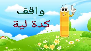 الواحد واقف كدة ليه ...الأتنين بتبص علية 🔢بصوت أطفال الحضانة