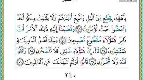 القران الكريم -  ياسر الدوسري - الجزء الرابع عشر -  14