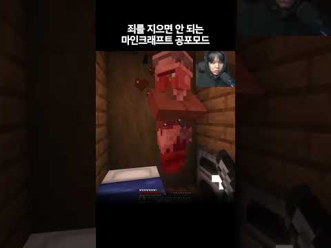 죄를 지으면 신이 찾아 온다는 마크 공포모드.. thumbnail