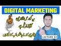 What is digital marketing  digital marketing course by sheharyar the tech guru  lecture 03