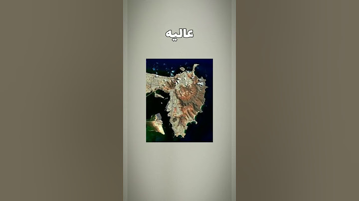 مدينه فوهة البركان | حقائق عن مدينه عدن