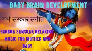 Garbha sanskar relaxing music| गर्भ संस्कार संगीत| baby brain development music healthylifestyle