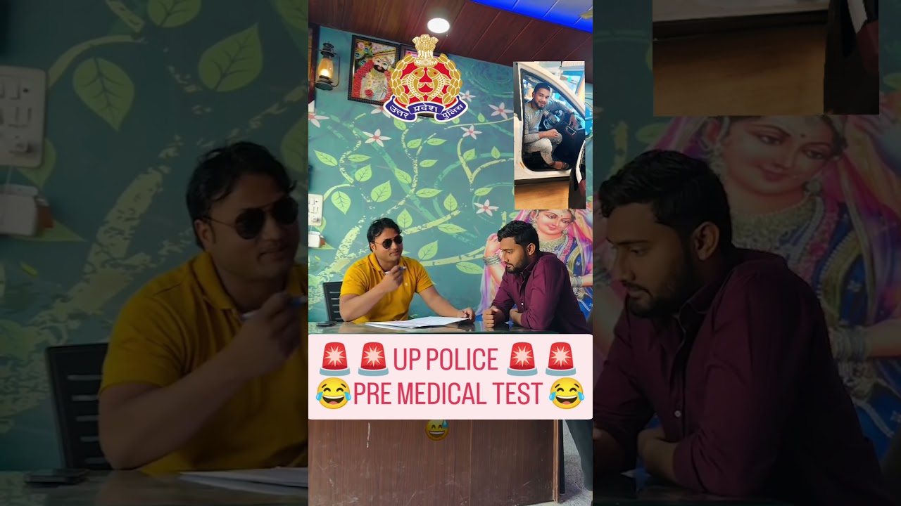 UP POLICE MEDICAL में क्या होता है 😁, 