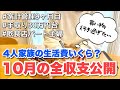 【音声あり】値上げが影響？食費が過去最高額/4人家族/手書き家計簿/中古戸建/ローン有/家計管理