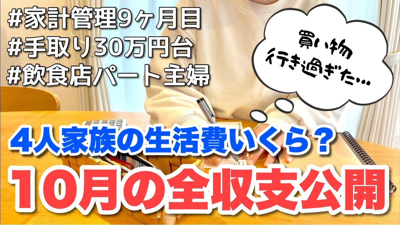 【音声あり】値上げが影響？食費が過去最高額/4人家族/手書き家計簿/中古戸建/ローン有/家計管理