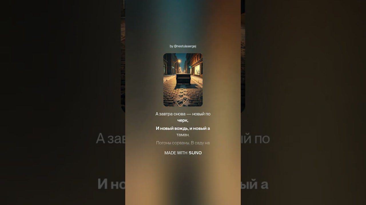 «Рассвет вспорол туман свинцовой бритвой...»1918/1994/2022/2026