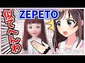 ゼペットで自分アバター作ってみた！【ZEPETO】