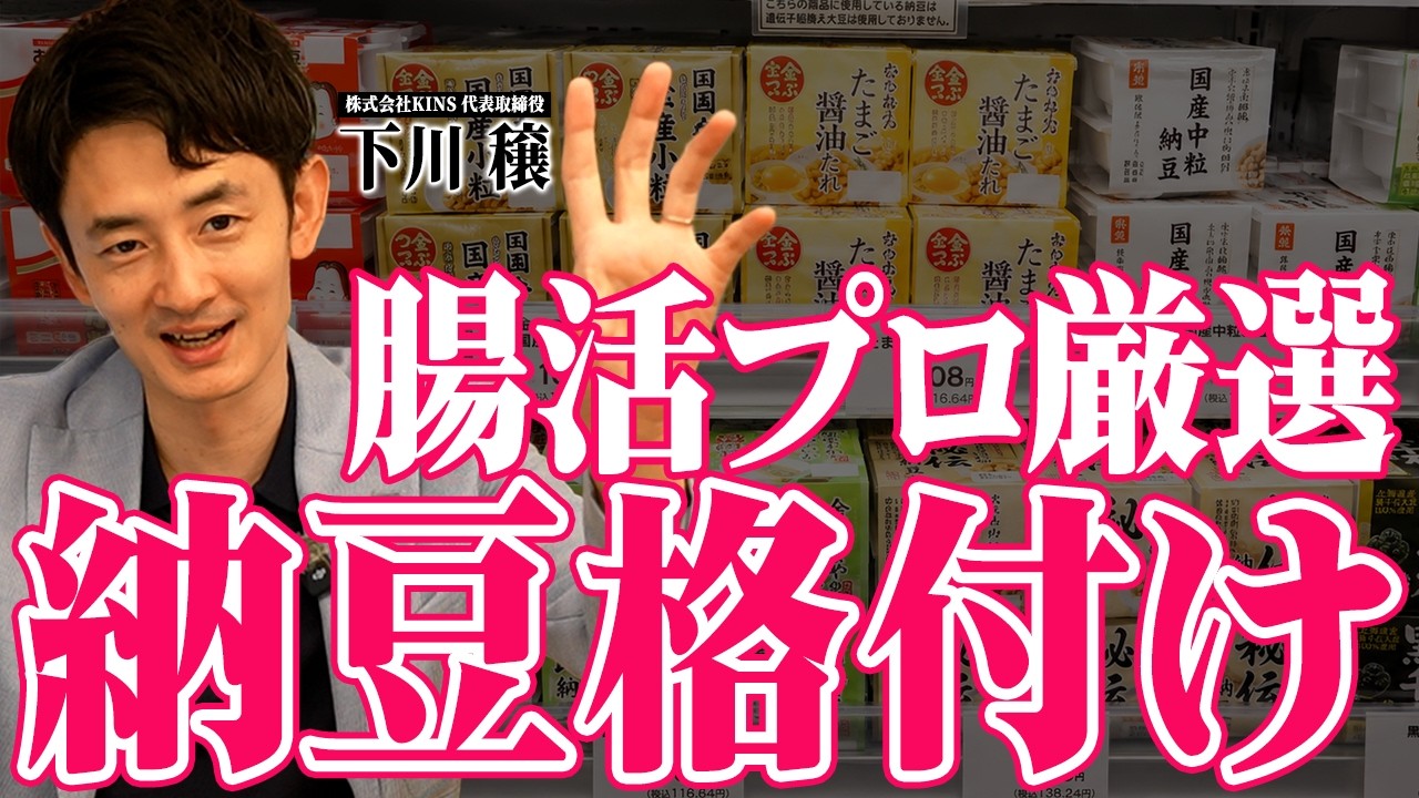 【納豆腸活】スーパーで買える9種類をガチ比較してわかった衝撃の事実...