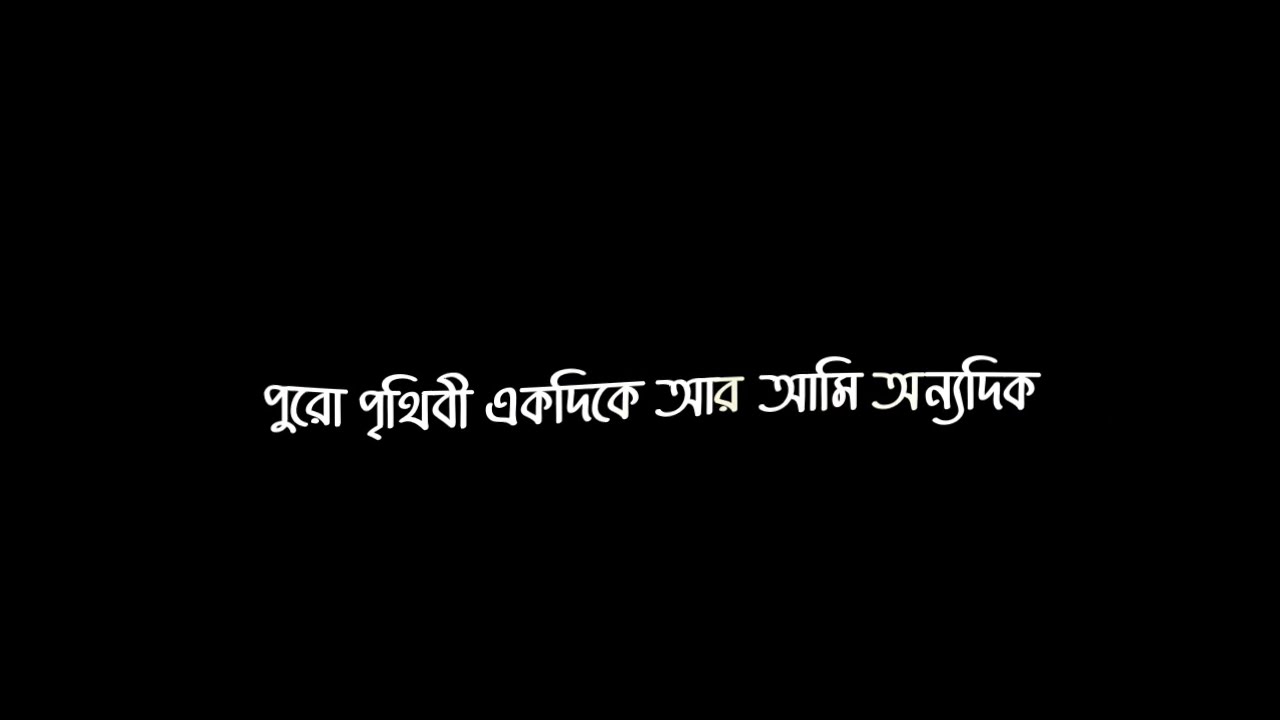         Black screen lyrics   Bangla New black screen status