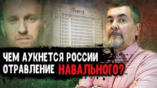 Три удара по Путину. Чем аукнется России отравление Навального