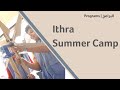 Ithra summer camp 2018