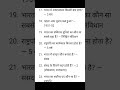 पॉलिटिक्स के 30 महत्वपूर्ण क्वेश्चन